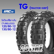 💥ยาง IRC รุ่น TG (Tractor grip) 💥 ยางวิบากขอบ 12 นิ้ว ใส่รถ 🐵Monkey, MSX, KSR, X300 ขนาด 120/80-12 1