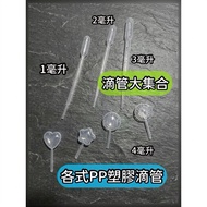 < Plastic Dropper > 1pc ◾ 1ml 2ml 3ml 4ml with Scale Disposable PP Plastic Dropper Regular Replaceme