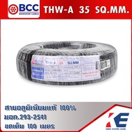 THW-A 35 BCC สายมิเนียมเบอร์35 สายอลูมิเนียม สายไฟ สายTHW-A สายเบอร์35 แบบยกขดและแบ่งขาย สายบางกอก สายอะลูมิเนียม มอก.293-2541 ของแท้