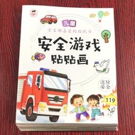 全8冊安全游戲貼紙書2-3-4-5-6-7歲寶寶貼貼畫黏貼玩具幼兒安全啟蒙教育游戲玩具貼難改女孩貼貼畫