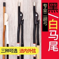 Xuanhe Erhu Bow Playing Black And White Horsetail Bow Hair Erhu Bow Entry Instrument Accessories Erh