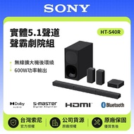 【SONY 索尼】 5.1聲道 HT-S40R 單件式環繞家庭劇院 600W 原廠公司貨