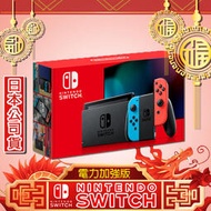 任天堂 Switch 主機 Switch主機 電力加強版 紅藍主機 日本原裝進口 【贈好禮多選一】 保固一年 可面交