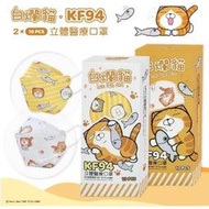 白爛貓 那條魚系列 KF94 韓版立體醫用口罩 盒裝10入單片包裝 金帆科技