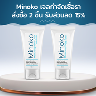 Minoko เจลกำจัดเชื้อรา สั่งซื้อ 2 ชิ้น รับส่วนลด 15%