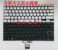☆ 宏軒資訊 ☆ 華碩 ASUS S333 S333J S333E K333 K333E X333 中文 鍵盤