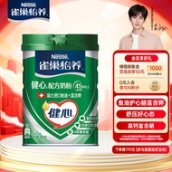 雀巢（Nestle）怡养健心鱼油中老年奶粉罐装800g成人奶粉高钙 送长辈送礼