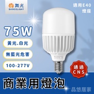 ((Tax Included) Dancing Light LED 75W Commercial Bulb Large Wattage E40 Lamp Holder White Yellow