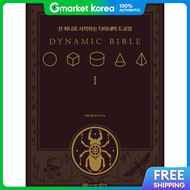 Dynamic Bible Dynamic Drawing Starting with a Single Line