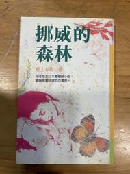 【永樂座】挪威的森林/村上春樹/故鄉