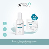 Derma J [ฟรี มาส์กฟื้นฟูผิวเร่งด่วน 5 แผ่น] เดอร์มาเจ ครีมบำรุงเข้มข้น 50 ml.