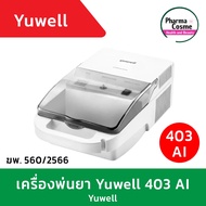 ฆพ.560/2566 ศูนย์ไทย เครื่องพ่นละอองยาทางเดินหายใจ Yuwell 403AI เครื่องพ่นยา รับประกัน 1 ปี Yuwell N