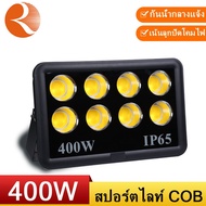 ZHLED สปอร์ตไลท์ LED 400W COB Spotlight ขาว วอร์ม Flood Light โคมไฟแอลอีดีสปอตไลท์ Spot Light (รุ่นC