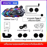 Y20 MAX สูงสุดหมวกกันน็อครถจักรยานยนต์ชุดหูฟังบลูทูธอินเตอร์คอมพร้อม ชุดหูฟังบลูทูธ 5.3 IPX6 RGB เอฟ