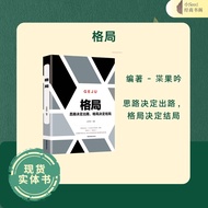 Pattern-Thinking Decision Out, Pattern Decision Ending