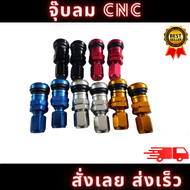 Tubeless จุ๊บลม จุกเติมลม งาน CNC สำหรับรถทุกรุ่น ล้อแม็ก ยางเรเดียล ไม่ใช้ยางใน แข็งแรง ทน สีสวย อะไหล่ทดแทน พร้อมจัดส่งด่วน