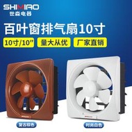 【惠惠市集】塑料換氣扇商用窗式排氣扇10寸衛生間抽風機靜間家用排風扇
