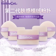 Biubiucat Upgraded Skin-Feel Suede Dedicated Small Size Free Box Ultra-Thin Round Square Makeup Fixi