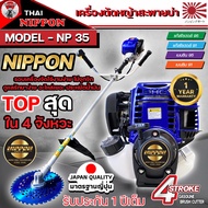 เครื่องตัดหญ้าสะพายบ่า NIPPON GOLD รุ่น NP35 4จังหวะ ก้านระบายความร้อนหนา 2 มิล แถมใบวงเดือนสีน้ำเงิ