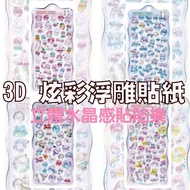 Tomorrow Studio StarQ 3D Colorful Embossed Sticker (A, B, C, D)|Three-Dimensional Crystal Stickers G