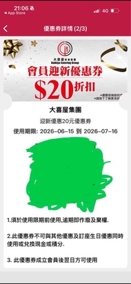大喜屋集團$20劵