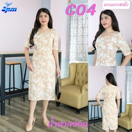 2PM ( C04 ) ชุดเดรสแฟชั่น มีซับใน ยาว40นิ้ว เดรสทำงานคอเหลี่ยมต่อเอว