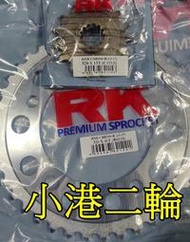 【小港二輪】現貨.RK HONDA CBR500R 前後齒盤組 前15後41 鋼製.CBR 500R.後齒盤