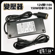 Transformer 150W 96W 12V Car Household 110V 8A 10A 12A Wire Star Shop