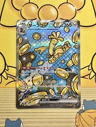 Pokemon PTCG sv8a 220/187 Gholdengo ex SAR 賽富豪