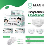 [KSG Official] G LUCKY KIDS MASK หน้ากากอนามัยสำหรับเด็ก Sugical Level 2 Face Mask 3-Layer (กล่อง บรรจุ 50 ชิ้น)