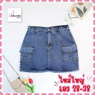 Mini Skirt Pantsกระโปรงกางเกงยีนส์ เอวสูง เอว 32-36 นิ้ว สาวอวบ กระโปรงยีนส์กระเป๋า2ข้าง #519