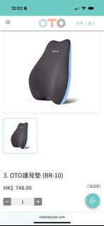 全新OTO護背墊 (BR-10)