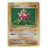 [Binder Condition] Hitmonchan [1st Edition] 60 Pokemon Japanese 20th Anniversary