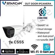 Vstarcam CS55 ความละเอียด 3 ล้านพิกเซล (1296P) กล้องวงจรปิดไร้สาย กล้องนอกบ้าน Outdoor Wifi IP Camer