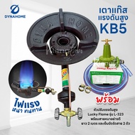หัวเตาแม่ค้า หัวเร่ง KB5 ยี่ห้อ DYNAHOME พร้อม สายแก๊สอย่างหนา และ อุปกรณ์หัวปรับครบชุด เลือกแบบได้