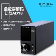 【好康免運】雙木三林smsl ad18全數字輸入解碼器80w*2大功率功放機