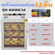 เครื่องอบลมร้อน เครื่องอบเนื้อสัตว์ มีรับประกันสินค้า เครื่องอบผลไม้แห้ง  จุได้เยอะ มีทั้ง 10 ชั้น แ