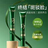 面霜/face Cream珀美博士377光感美白祛斑霜 亮白淡斑淡纹淡化黑色素抗皱紧致面霜26.4.10
