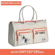 Yonex | กระเป๋าแบดมินตันเฉพาะทาง