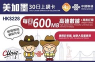 中國聯通 - 【美加墨】30日 每日600MB 高速4G 無限上網卡數據卡電話卡Sim咭 (美國、加拿大、墨西哥)