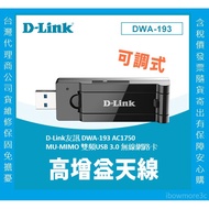 D-Link DWA-193 AC1750 MU-MIMO Dual-Band USB 3.0 Wireless Network Card