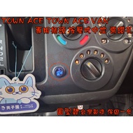 [Little Bird's Shop] TOWN ACE VAN/TOWN Central Panel Additional Switch Round Push Type Unlock Accessories Modification