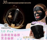 SMOOTH 急救修復面膜 金箔面膜 Emergency Repair Mask