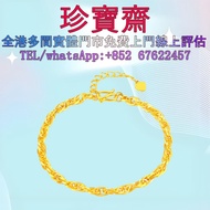 【珍寶齋】全港多間門市 免費上門 全港高價：老鳳祥 古法黃金絞絲手鏈 黃金，飾金，鉑金，白金，k金，AU, Pt， 999足金，玫瑰金，18K，翡 翠玉石，寶石戒指，手鐲，手鏈，龍鳳鐲，玉鐲，翡翠手鐲