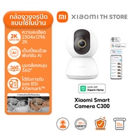 Xiaomi Smart Camera C300 กล้องวงจรปิด I ความละเอียด 2K I รับรองมาตรฐาน BSI Kitemark™ I โหมดความเป็นส