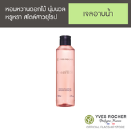 อีฟ โรเช Yves Rocher Evidence Perfumed Shower Gel 200 มล. สบู่เหลวน้ำหอม เจลอาบน้ำ - อิวิดองซ์ กลิ่นหอมดอกไม้หรูหรา แบบลูกคุณหนู