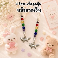 7 Chakras A Great Value Set Keychain Genuine Stone 7 Colors Enhance Financial Power Lucky Charm Fox 