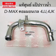 Genuine D-MAX Common Rail Water Pipe 4jk1 4jj1 GOLD SERIES Side Of The Cylinder Code.8-98090214-0