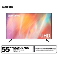 SAMSUNG รุ่น UA55AU7700KXXT (55") 55AU7700 UHD SMART TV 4K (NEW 2021)