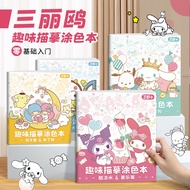 Hand drawn line drawing coloring book 三丽鸥库洛米玉桂狗画画本儿童描摹涂色临摹本小学生卡通动漫线稿